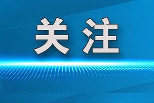 传足第24042期看点：英超保级大混战 拜仁客战副班长